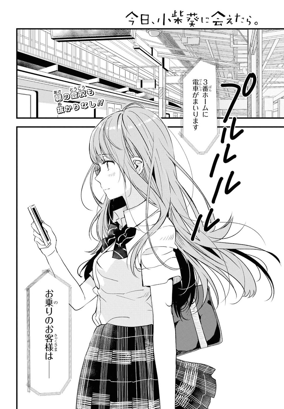 Kyou, Koshiba Aoi ni Aetara - Chapter 2 - Page 2