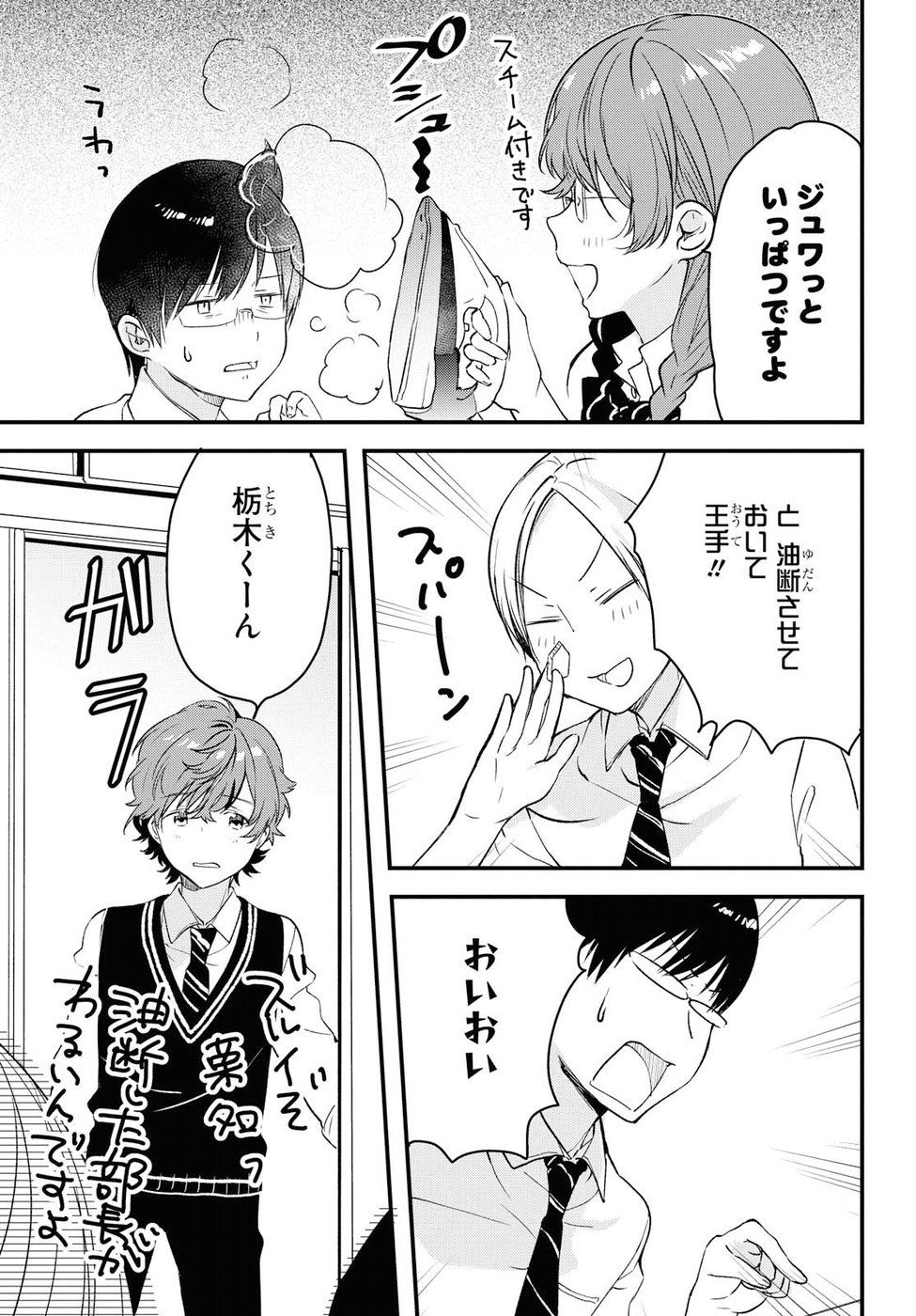 Kyou, Koshiba Aoi ni Aetara - Chapter 2 - Page 21