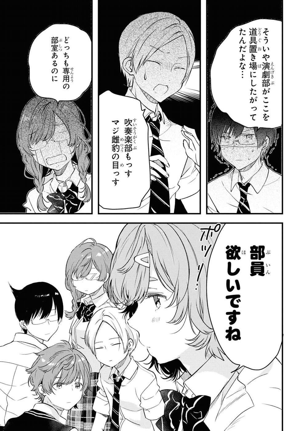 Kyou, Koshiba Aoi ni Aetara - Chapter 2 - Page 23