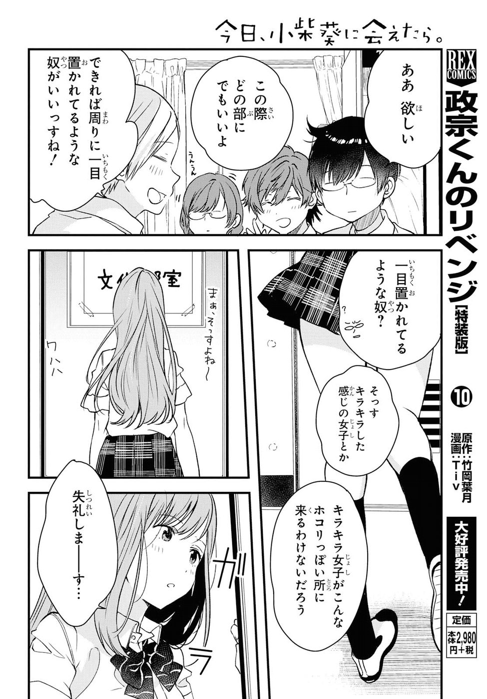 Kyou, Koshiba Aoi ni Aetara - Chapter 2 - Page 24