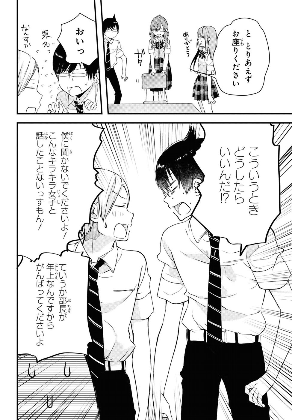 Kyou, Koshiba Aoi ni Aetara - Chapter 2 - Page 28