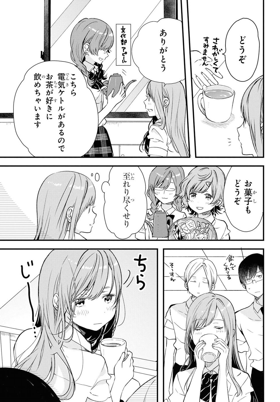 Kyou, Koshiba Aoi ni Aetara - Chapter 2 - Page 29