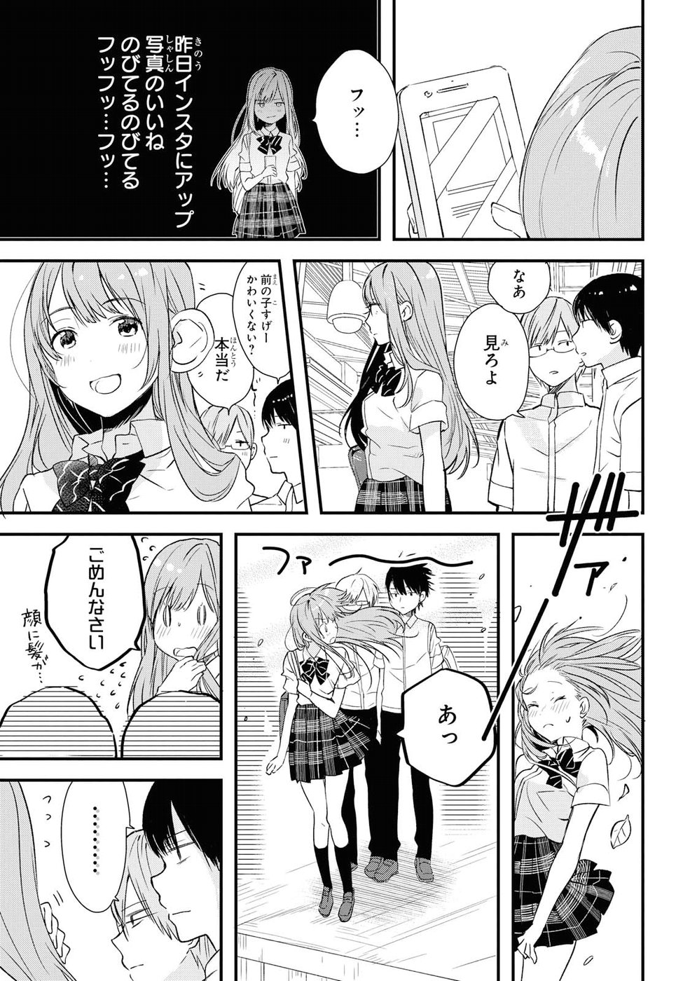 Kyou, Koshiba Aoi ni Aetara - Chapter 2 - Page 3