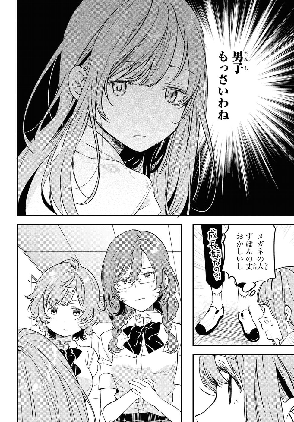 Kyou, Koshiba Aoi ni Aetara - Chapter 2 - Page 30
