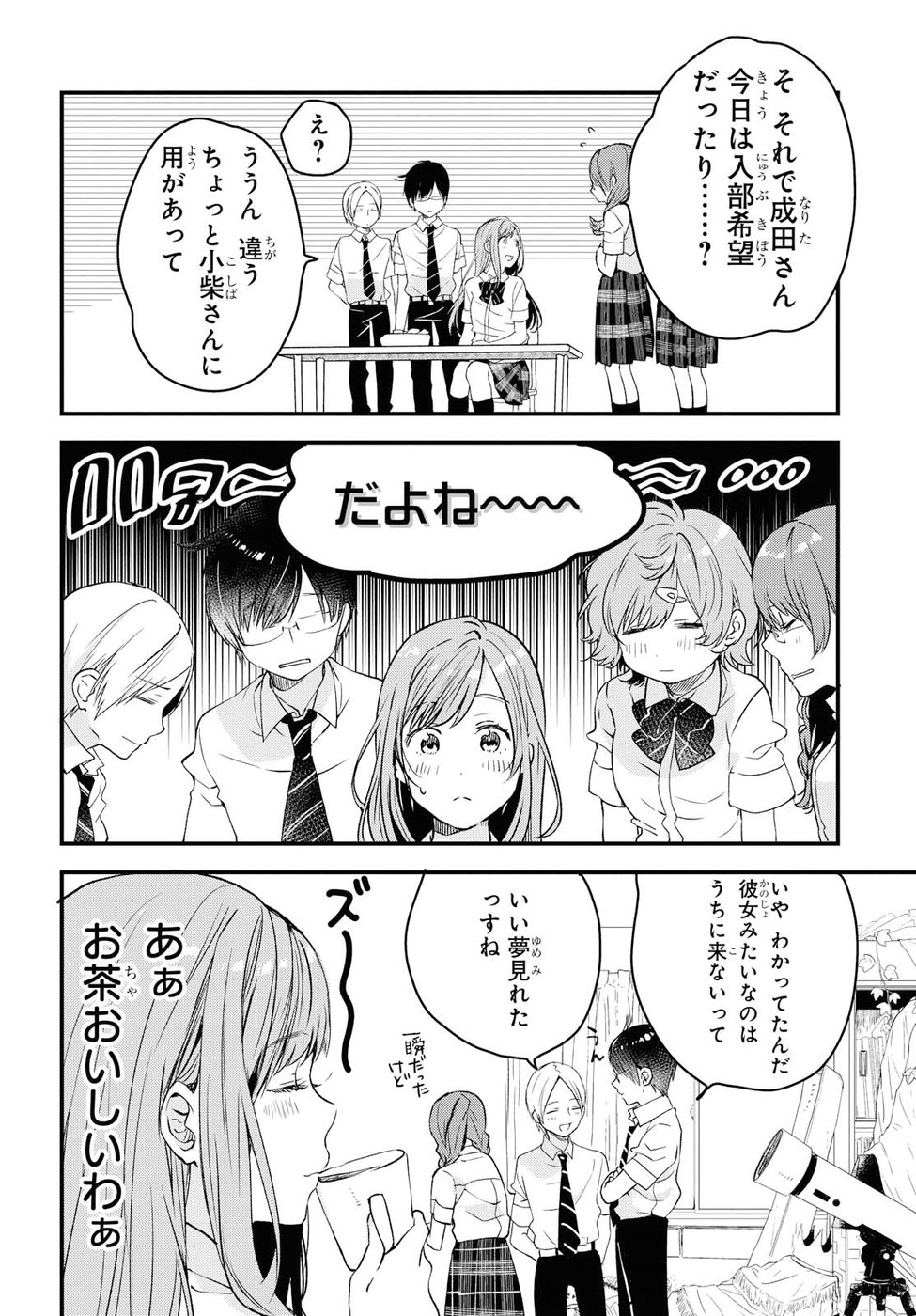 Kyou, Koshiba Aoi ni Aetara - Chapter 2 - Page 32
