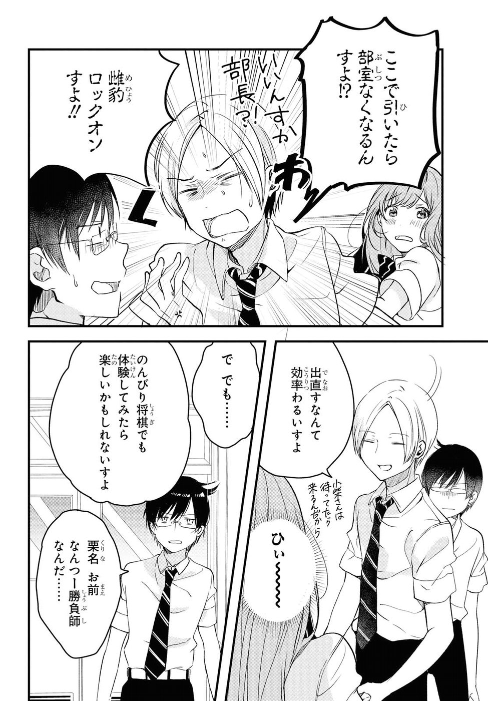 Kyou, Koshiba Aoi ni Aetara - Chapter 2 - Page 34