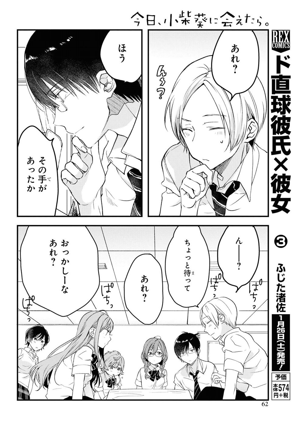 Kyou, Koshiba Aoi ni Aetara - Chapter 2 - Page 36