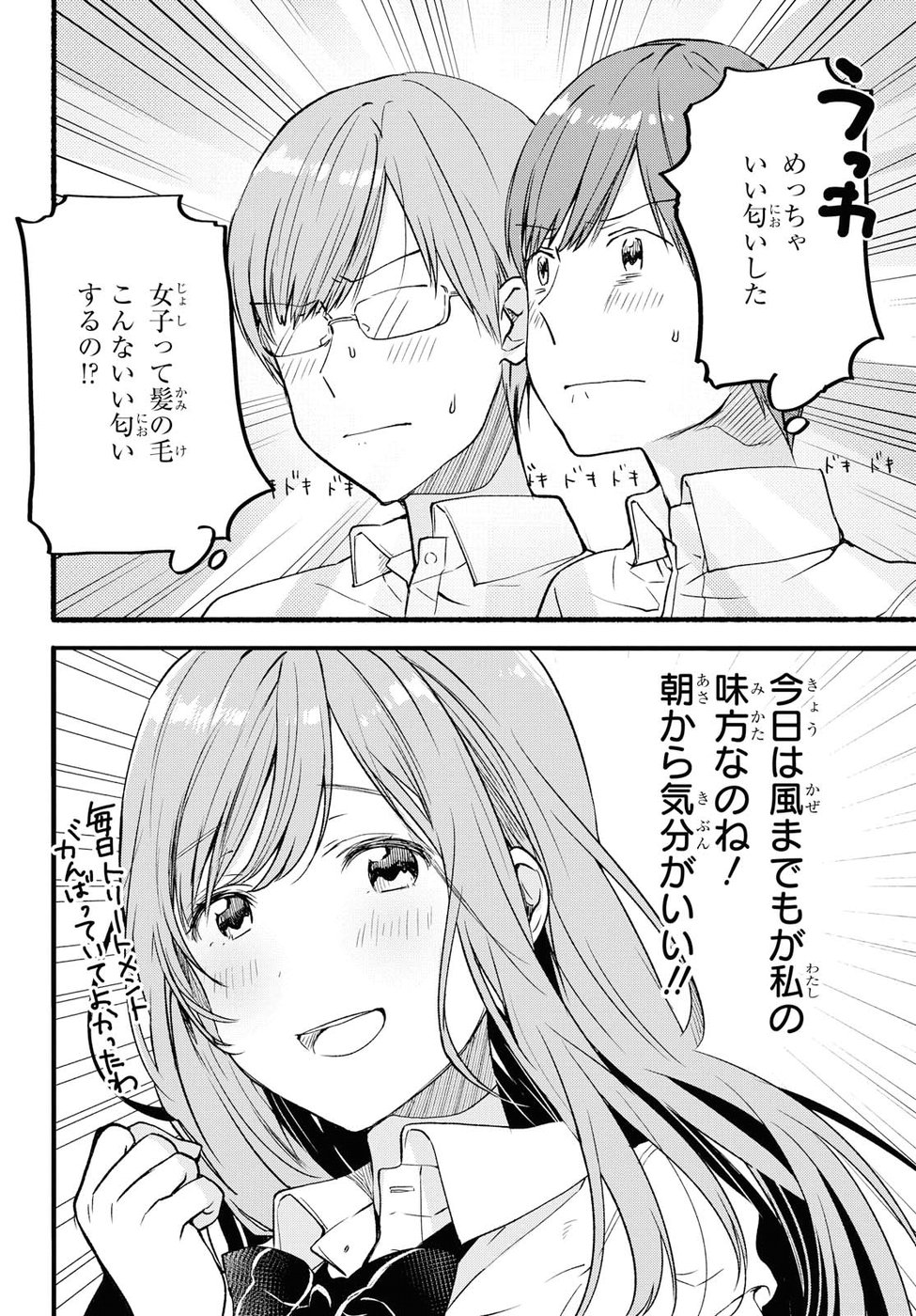 Kyou, Koshiba Aoi ni Aetara - Chapter 2 - Page 4