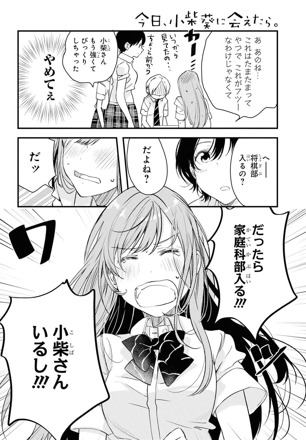 Kyou, Koshiba Aoi ni Aetara - Chapter 2 - Page 40