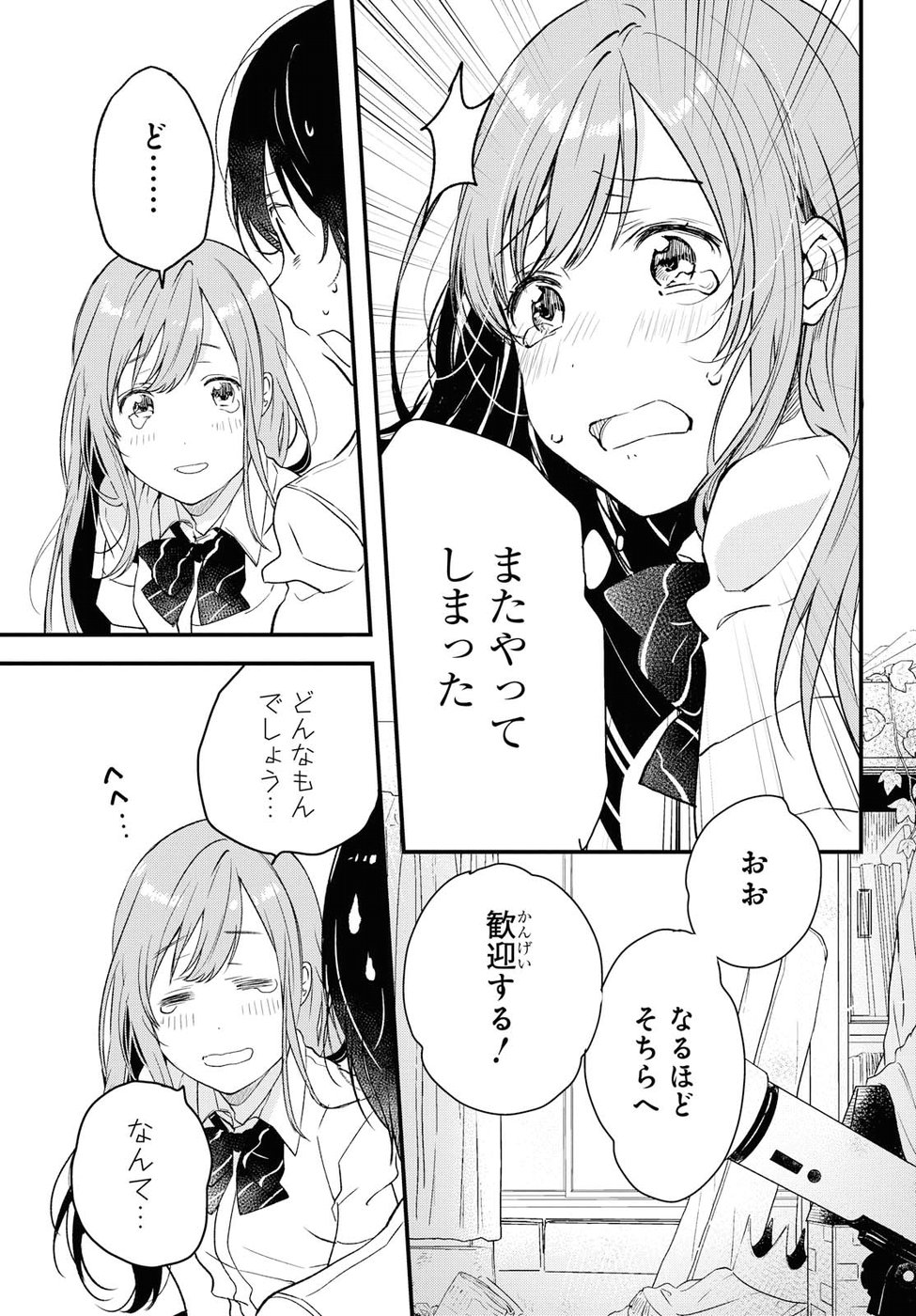 Kyou, Koshiba Aoi ni Aetara - Chapter 2 - Page 41