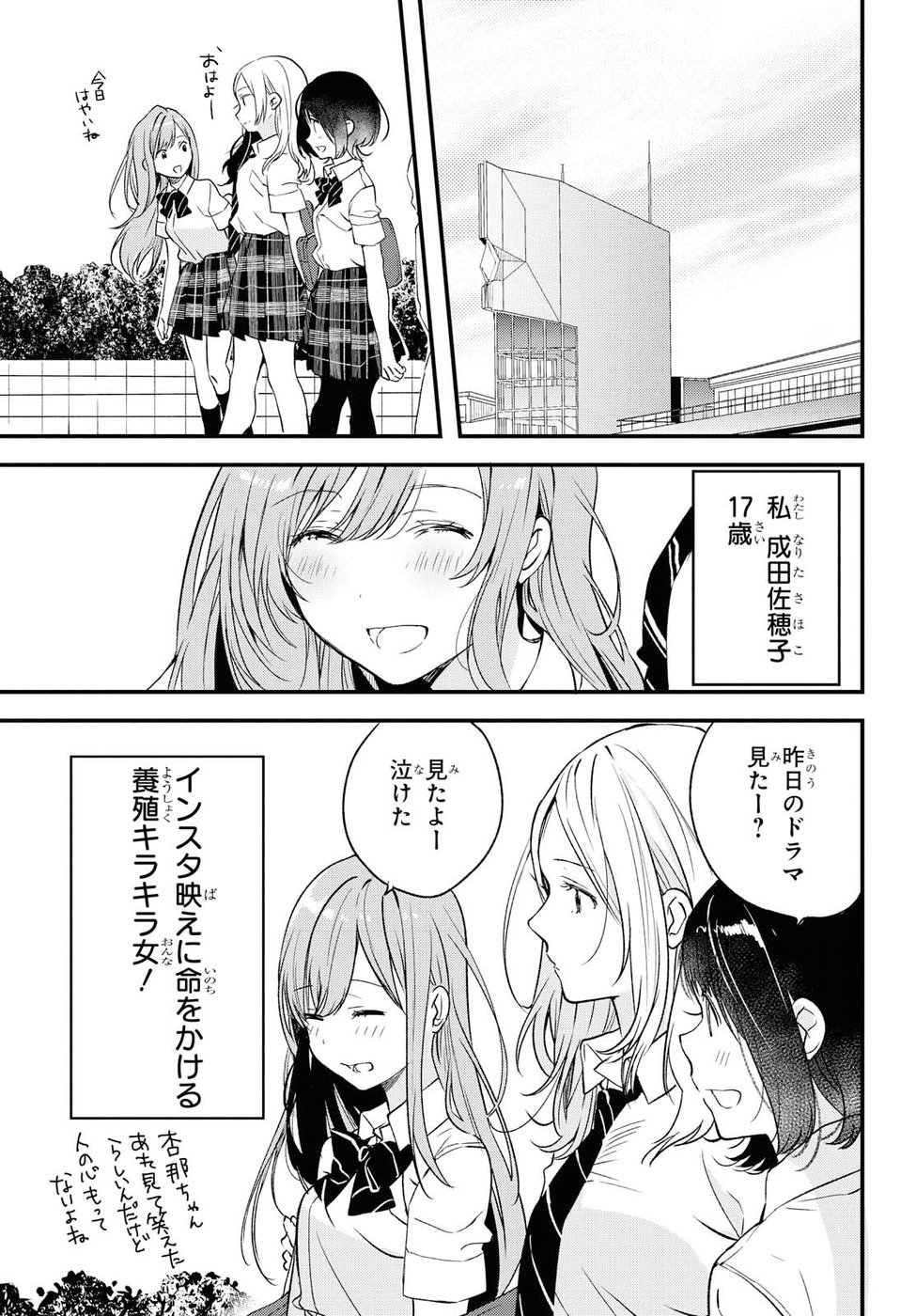 Kyou, Koshiba Aoi ni Aetara - Chapter 2 - Page 5