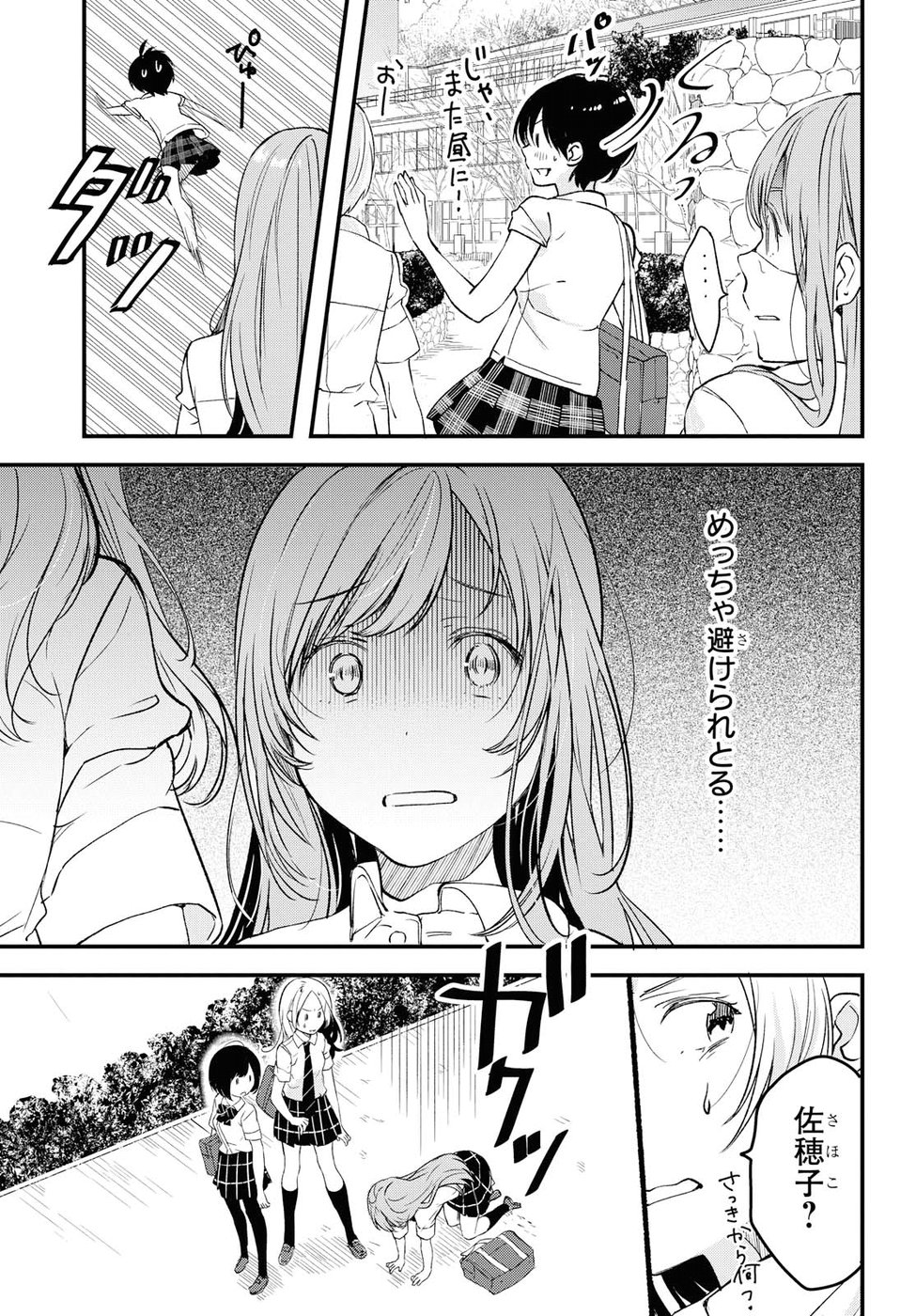 Kyou, Koshiba Aoi ni Aetara - Chapter 2 - Page 9