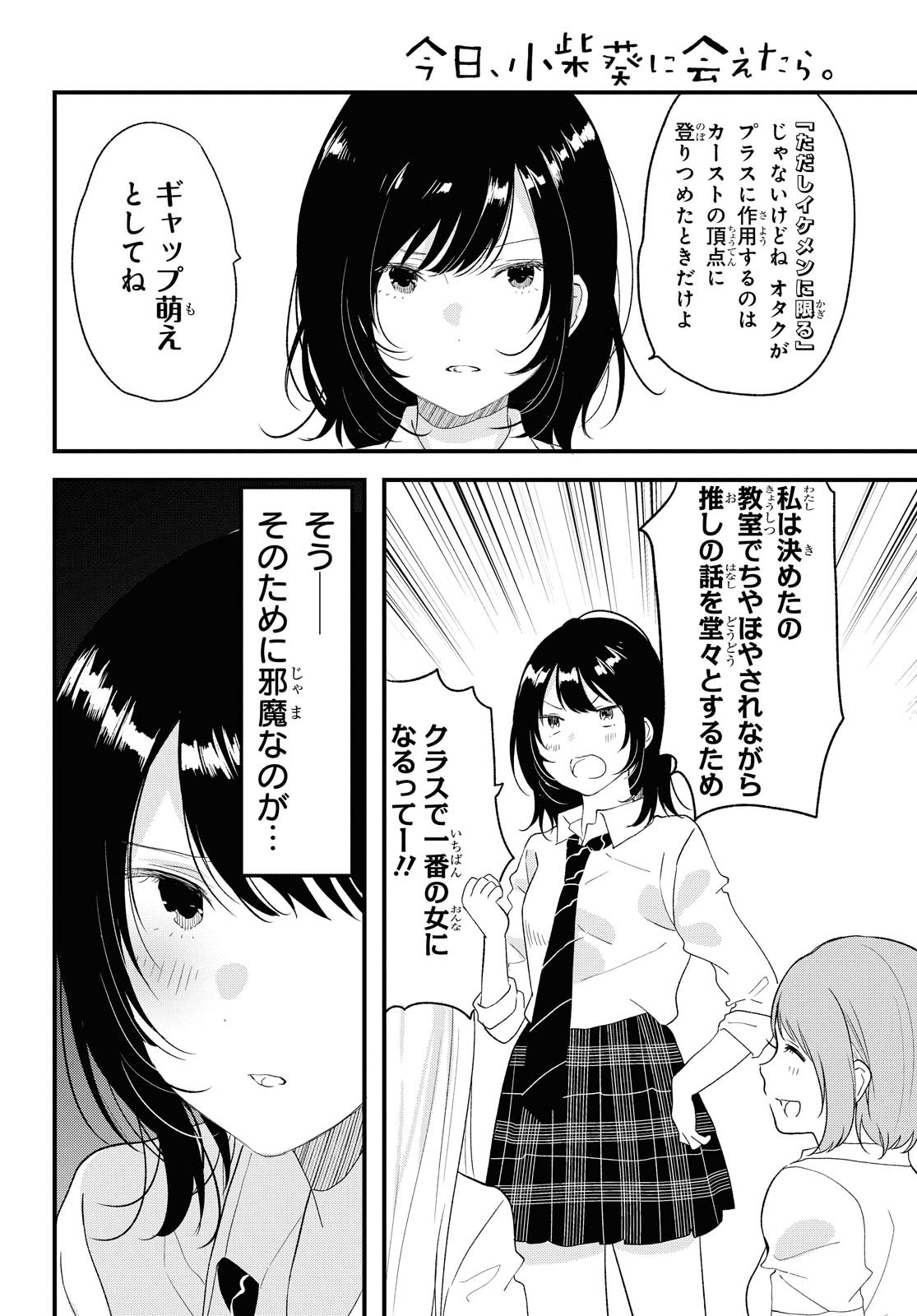 Kyou, Koshiba Aoi ni Aetara - Chapter 20 - Page 10