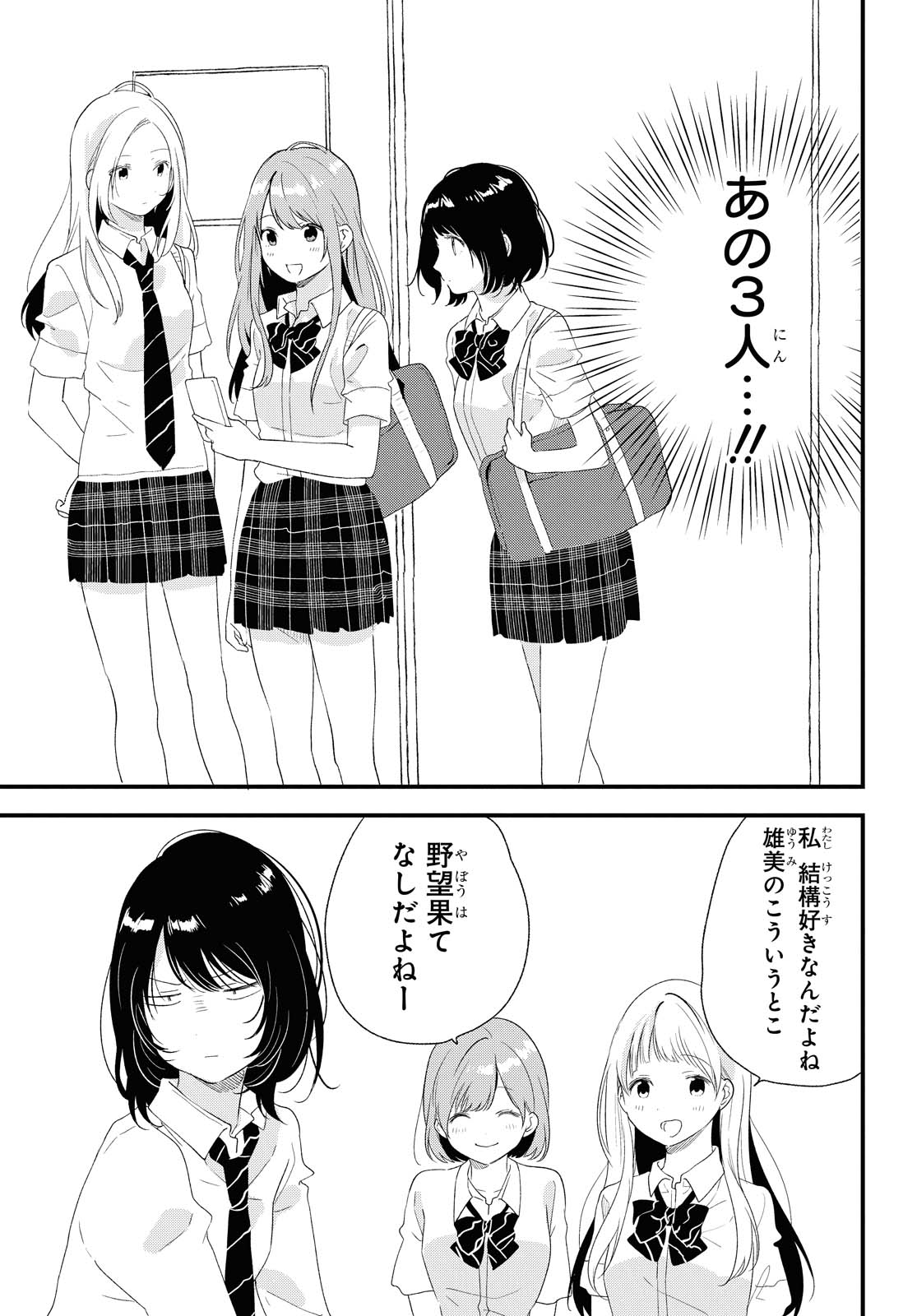 Kyou, Koshiba Aoi ni Aetara - Chapter 20 - Page 11