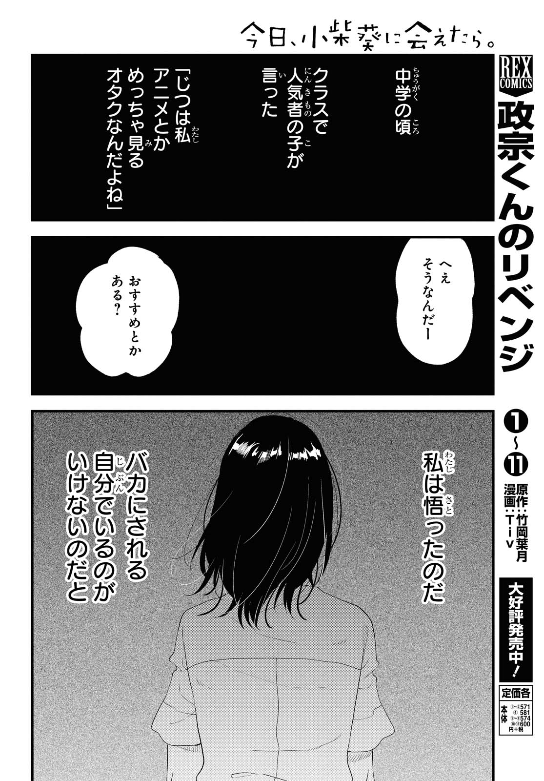 Kyou, Koshiba Aoi ni Aetara - Chapter 20 - Page 12