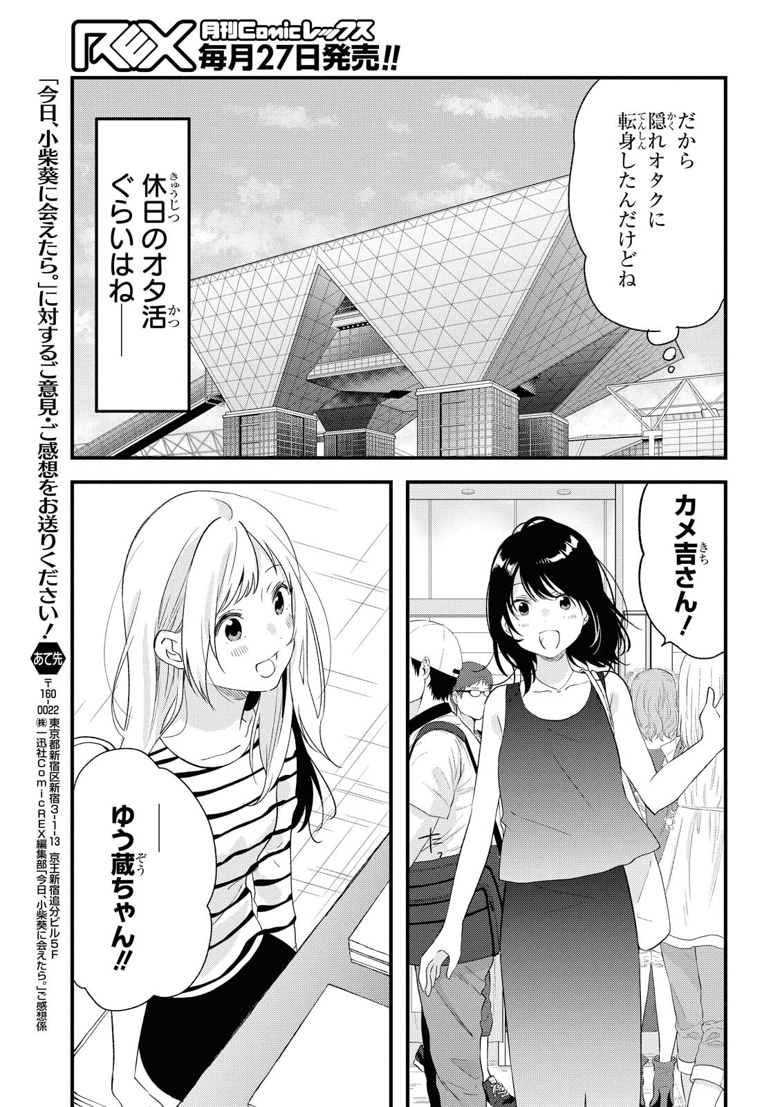 Kyou, Koshiba Aoi ni Aetara - Chapter 20 - Page 13