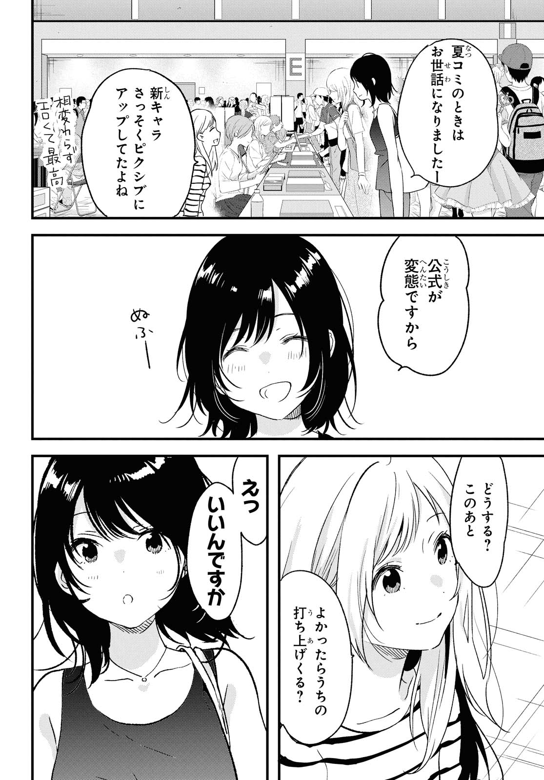 Kyou, Koshiba Aoi ni Aetara - Chapter 20 - Page 14