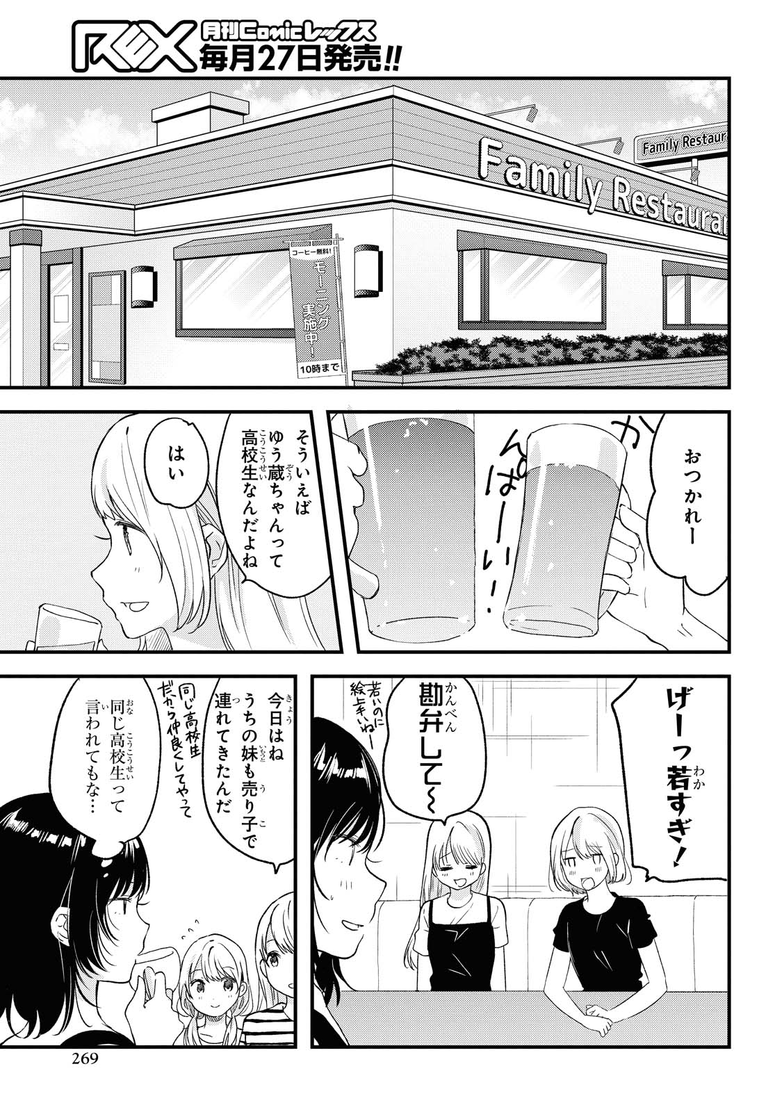 Kyou, Koshiba Aoi ni Aetara - Chapter 20 - Page 15