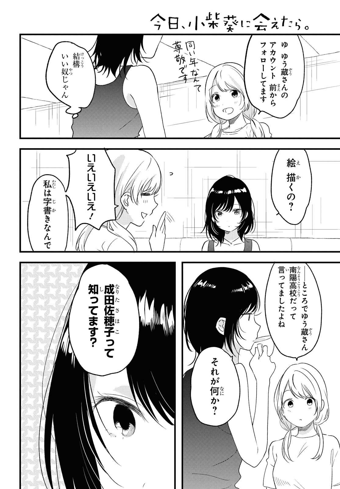 Kyou, Koshiba Aoi ni Aetara - Chapter 20 - Page 16