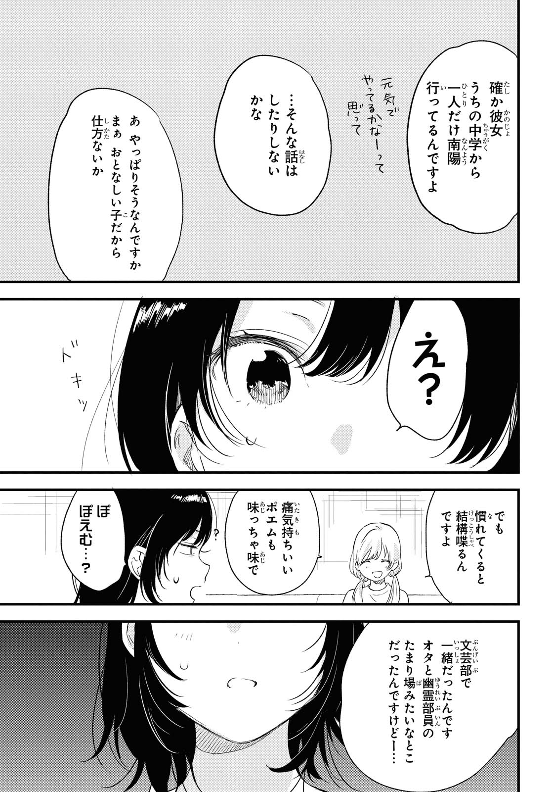 Kyou, Koshiba Aoi ni Aetara - Chapter 20 - Page 17