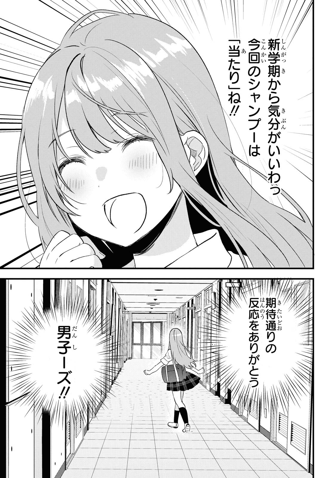 Kyou, Koshiba Aoi ni Aetara - Chapter 20 - Page 3