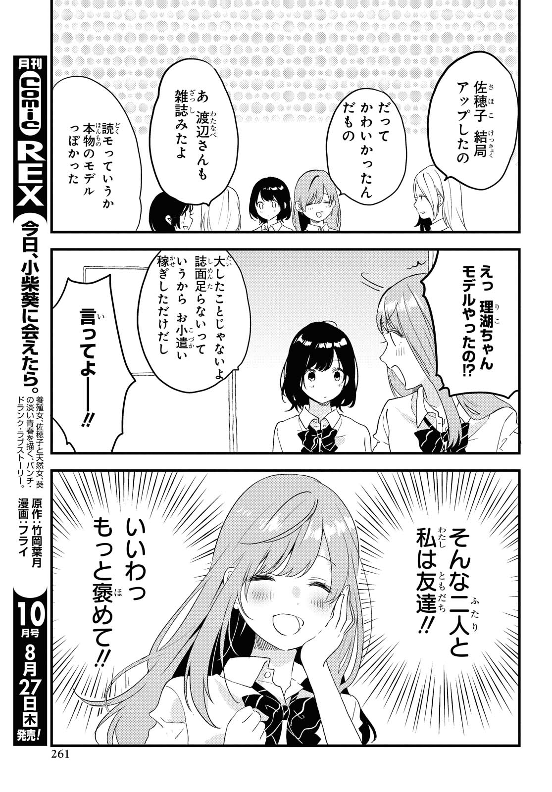 Kyou, Koshiba Aoi ni Aetara - Chapter 20 - Page 7