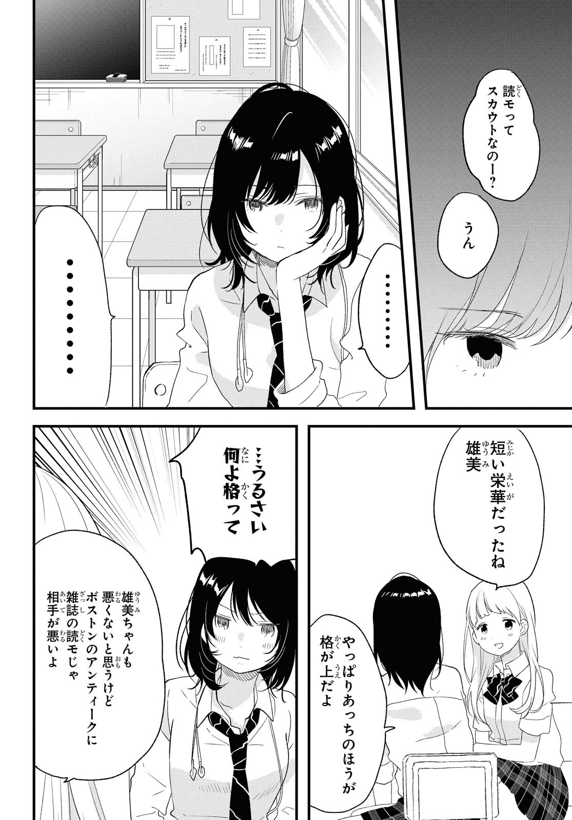 Kyou, Koshiba Aoi ni Aetara - Chapter 20 - Page 8