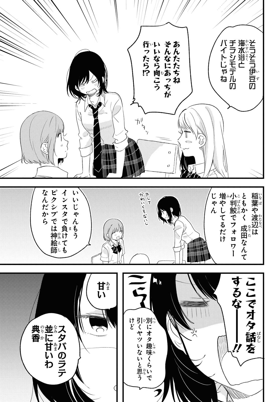 Kyou, Koshiba Aoi ni Aetara - Chapter 20 - Page 9