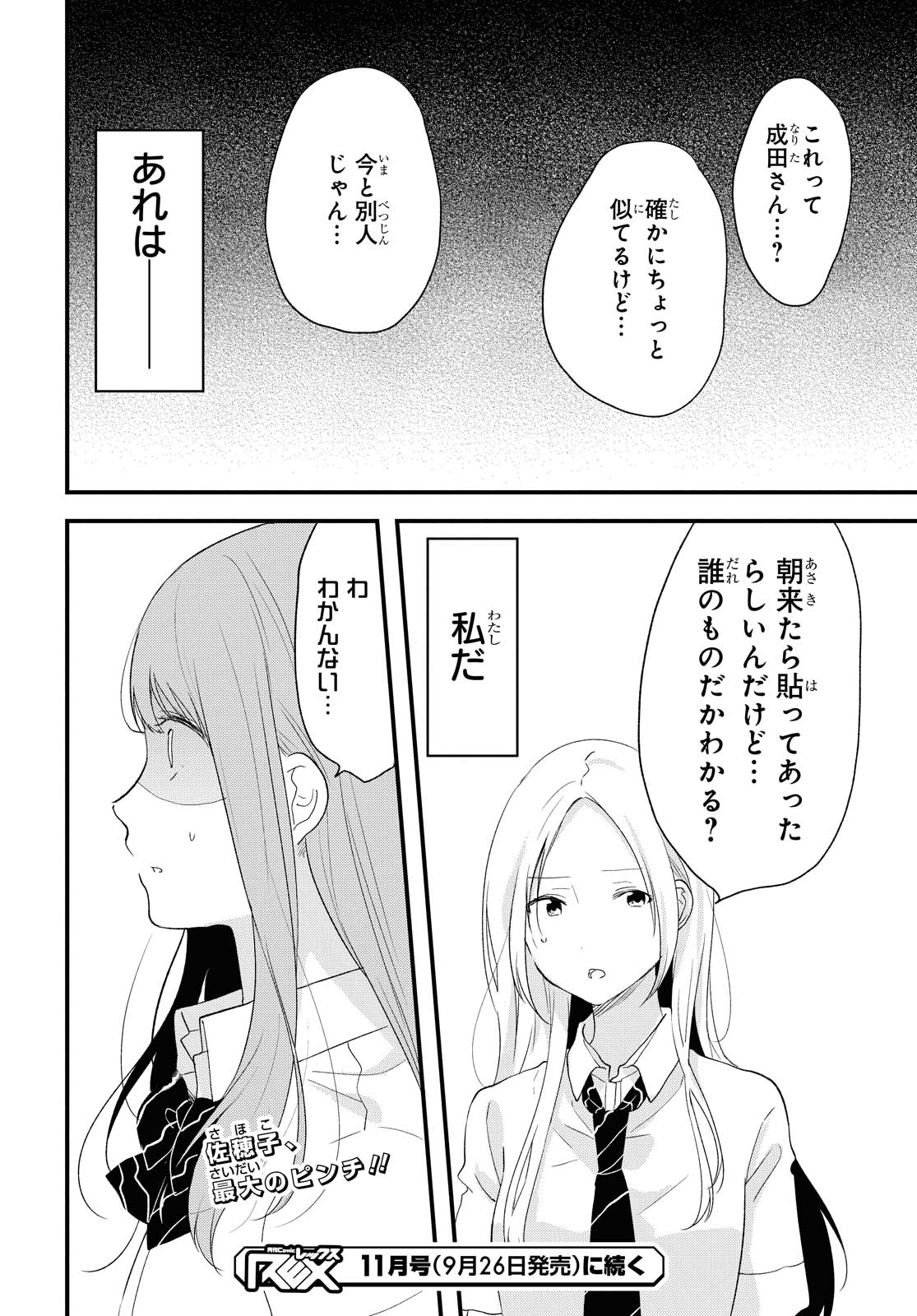 Kyou, Koshiba Aoi ni Aetara - Chapter 21 - Page 10