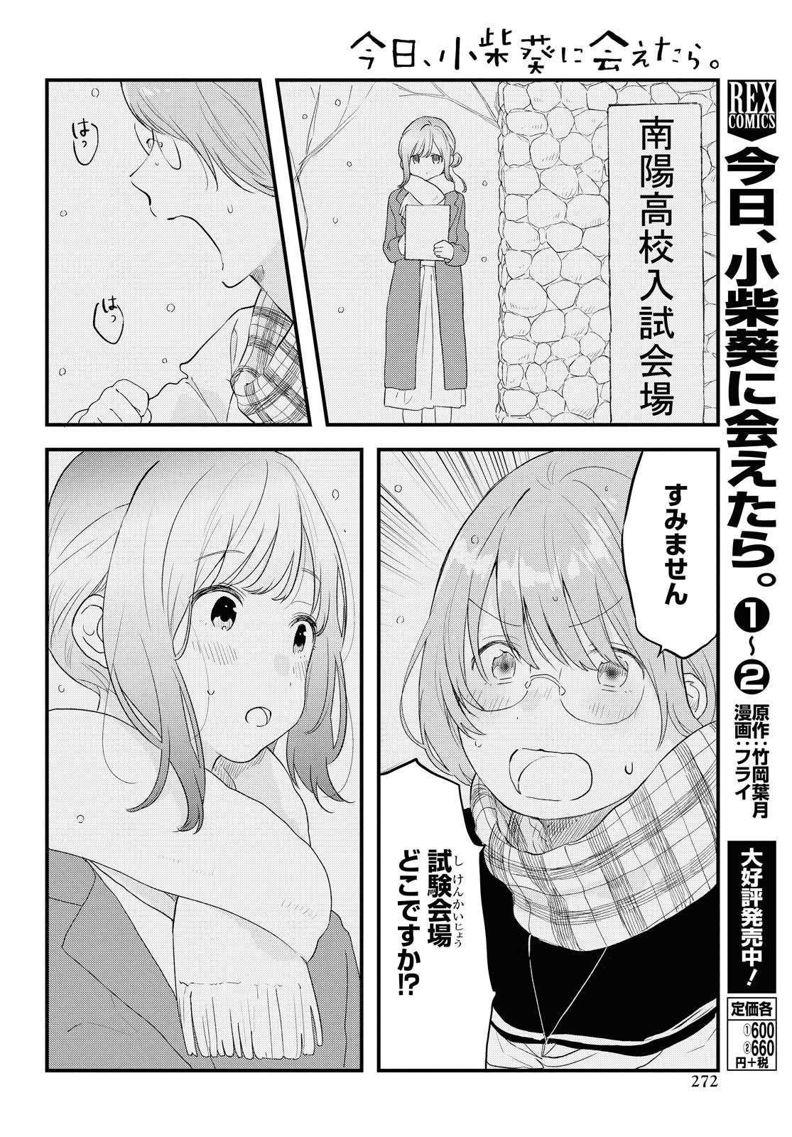 Kyou, Koshiba Aoi ni Aetara - Chapter 21 - Page 2