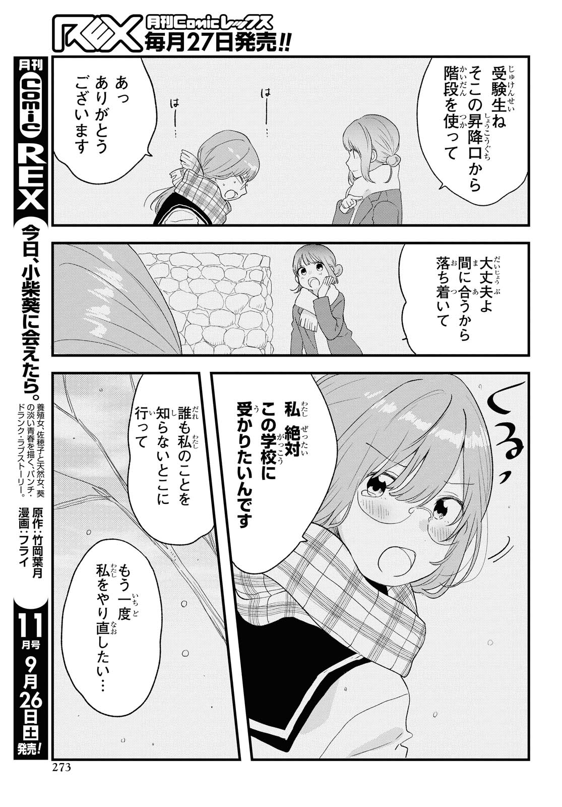 Kyou, Koshiba Aoi ni Aetara - Chapter 21 - Page 3