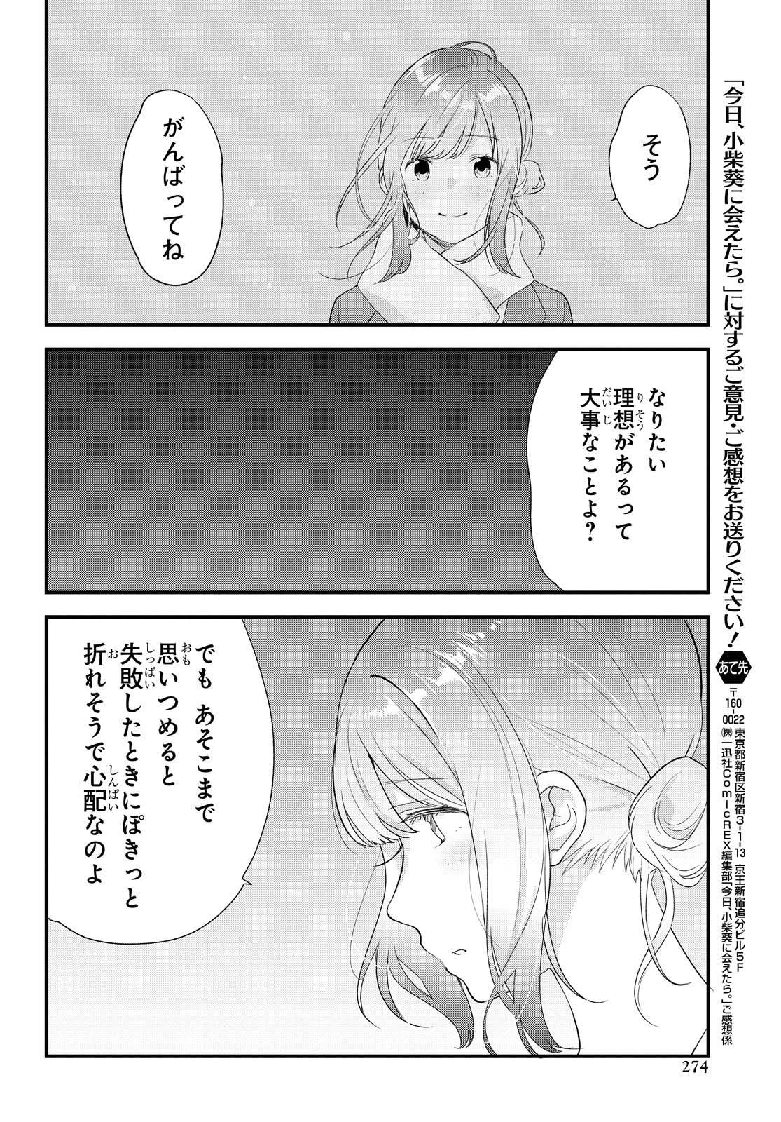 Kyou, Koshiba Aoi ni Aetara - Chapter 21 - Page 4