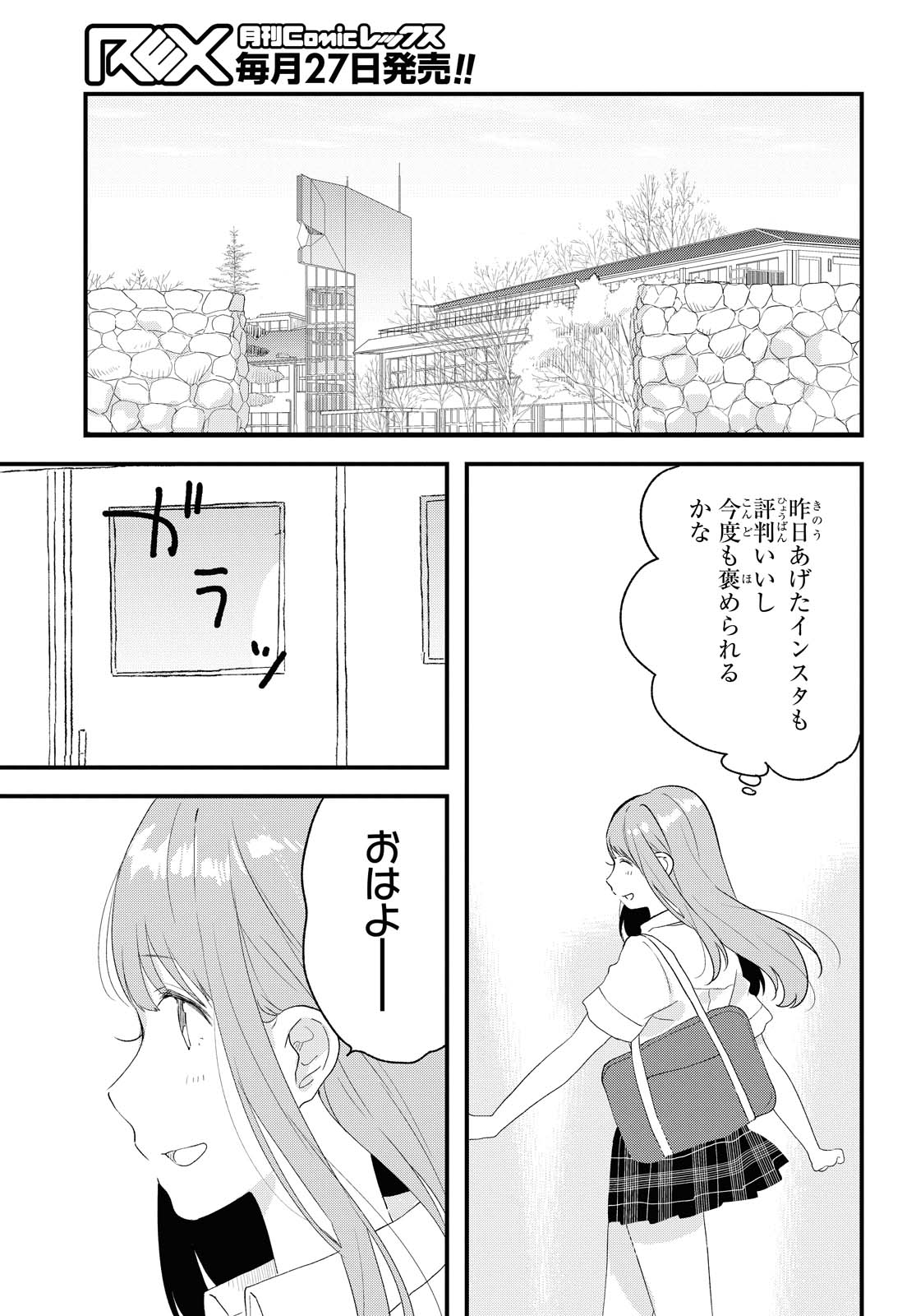 Kyou, Koshiba Aoi ni Aetara - Chapter 21 - Page 5
