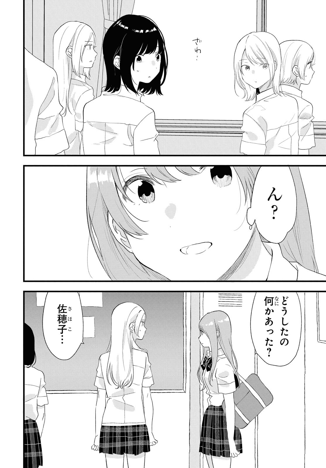 Kyou, Koshiba Aoi ni Aetara - Chapter 21 - Page 6