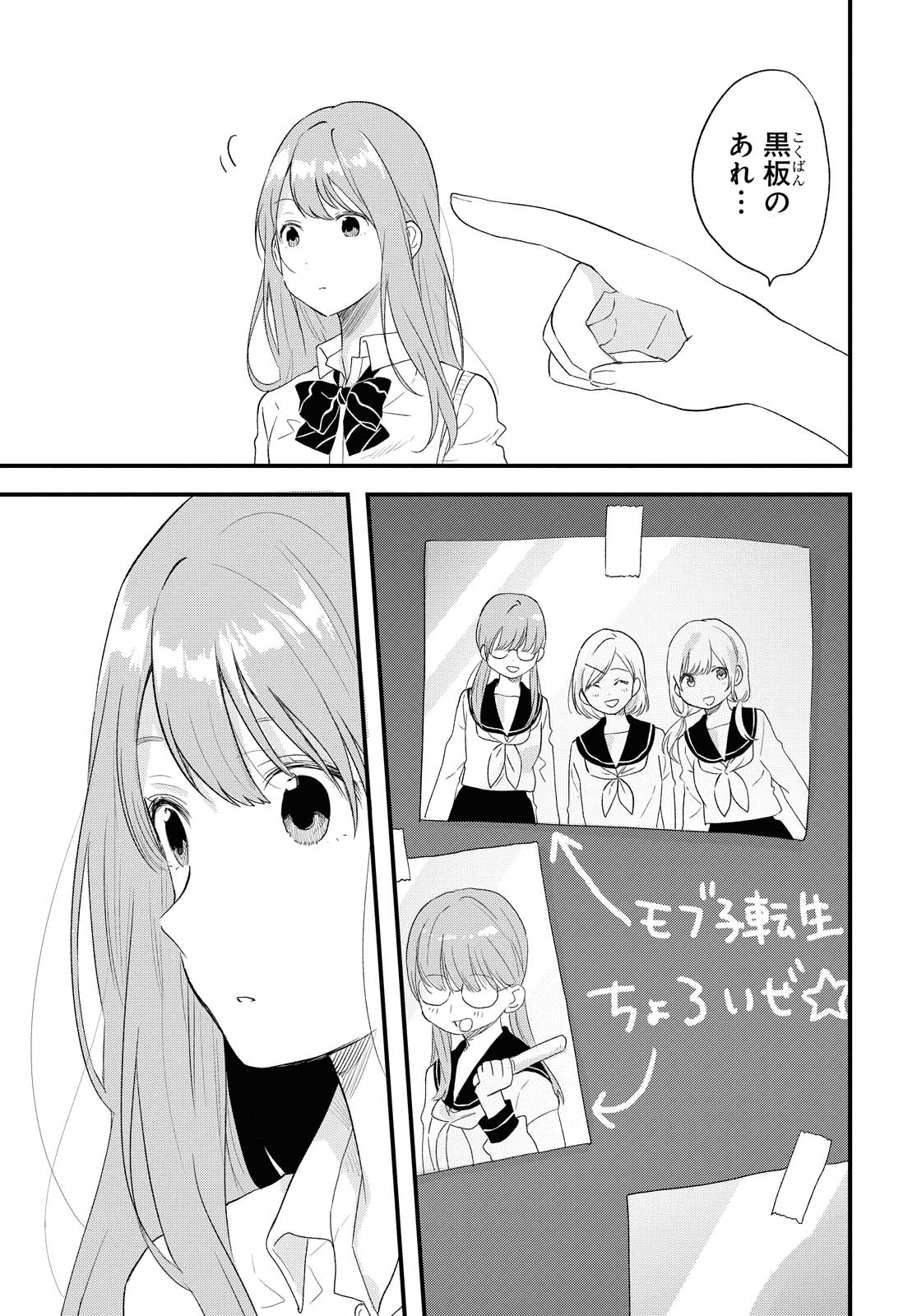 Kyou, Koshiba Aoi ni Aetara - Chapter 21 - Page 7