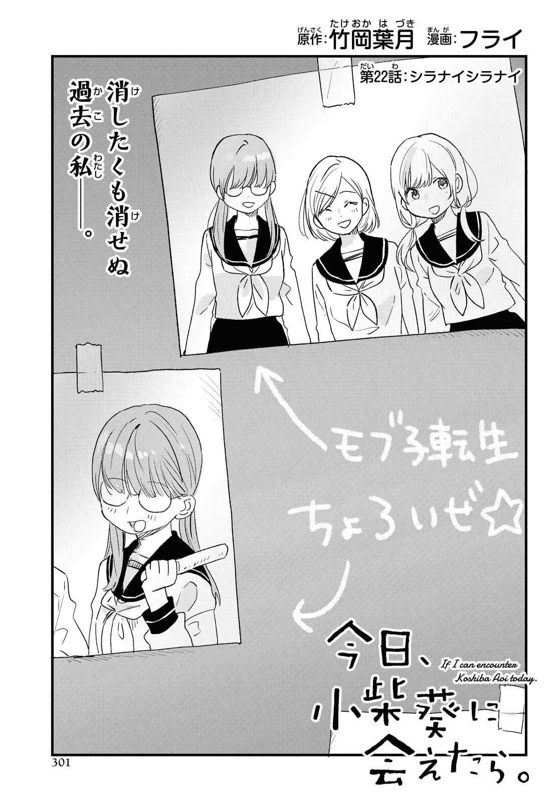 Kyou, Koshiba Aoi ni Aetara - Chapter 22.1 - Page 1