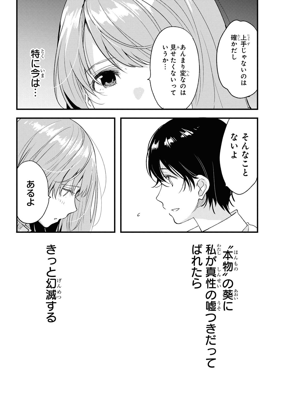 Kyou, Koshiba Aoi ni Aetara - Chapter 22.1 - Page 12