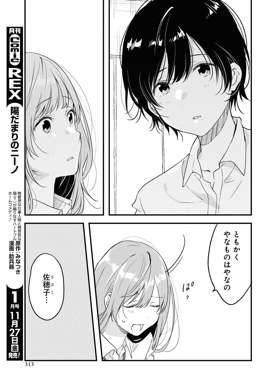 Kyou, Koshiba Aoi ni Aetara - Chapter 22.1 - Page 13