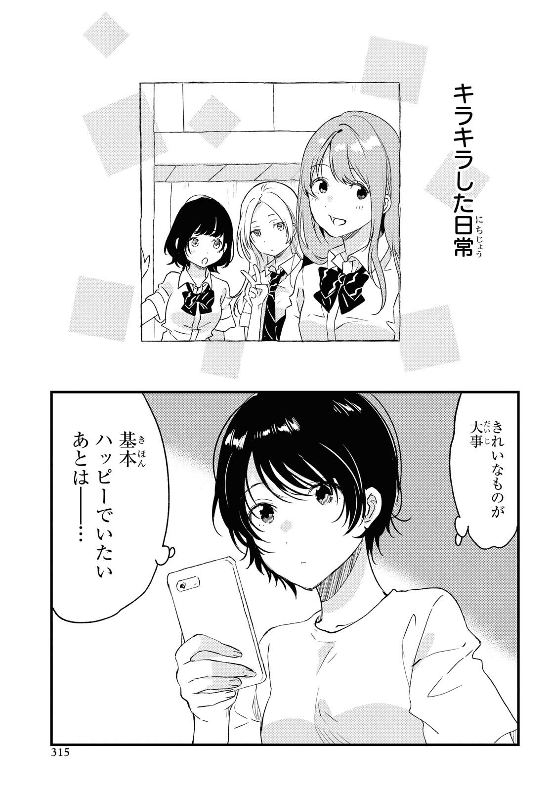 Kyou, Koshiba Aoi ni Aetara - Chapter 22.1 - Page 15