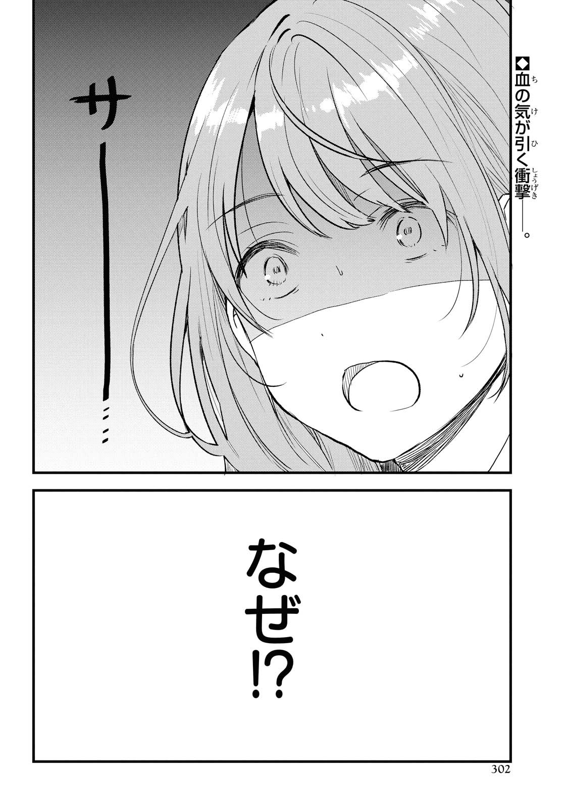 Kyou, Koshiba Aoi ni Aetara - Chapter 22.1 - Page 2