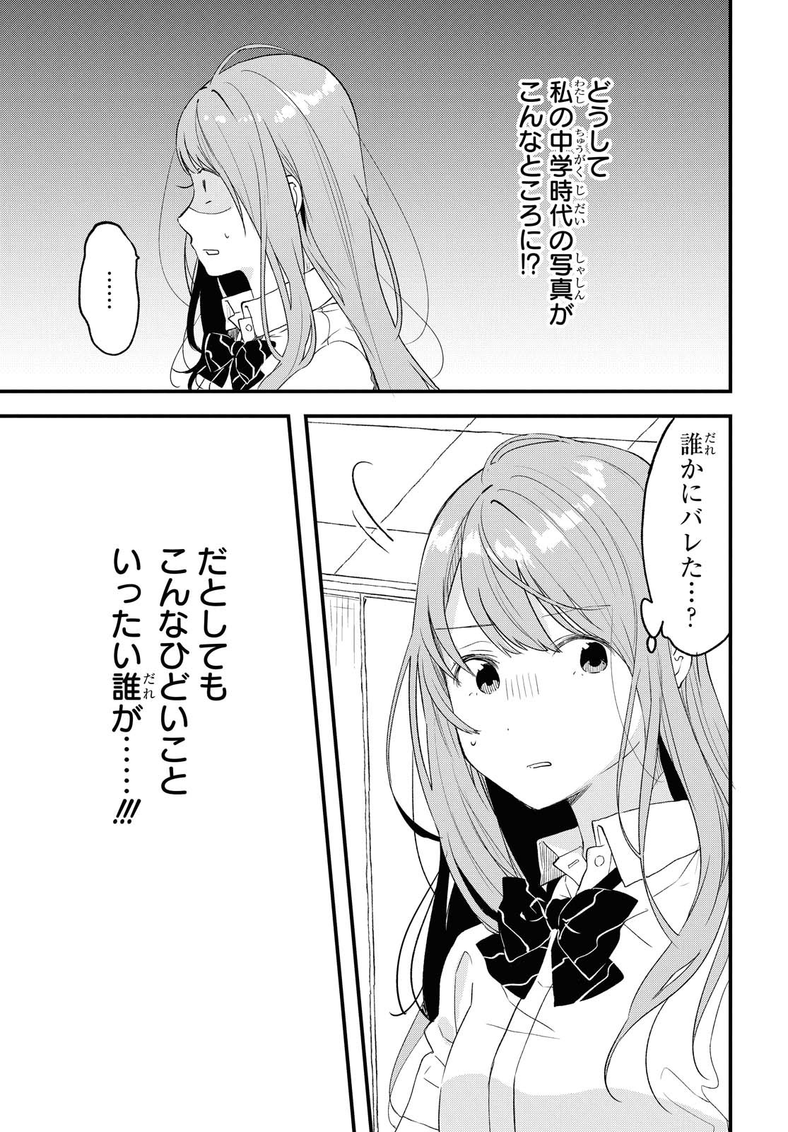 Kyou, Koshiba Aoi ni Aetara - Chapter 22.1 - Page 3