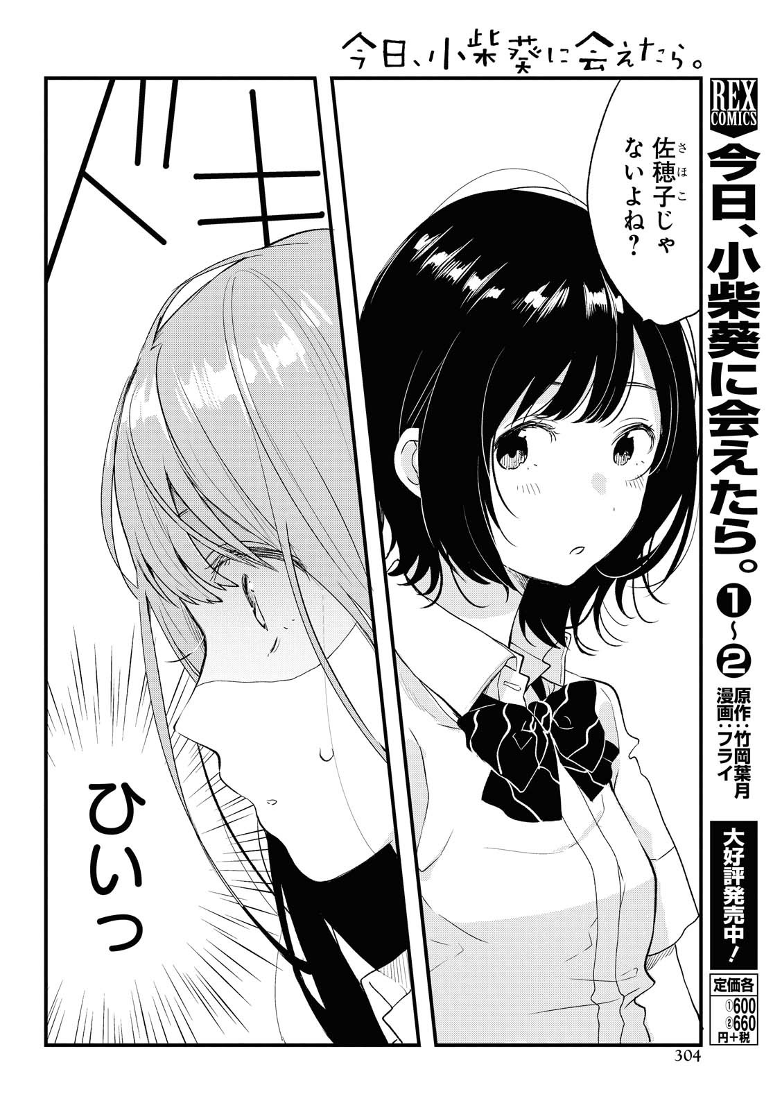 Kyou, Koshiba Aoi ni Aetara - Chapter 22.1 - Page 4
