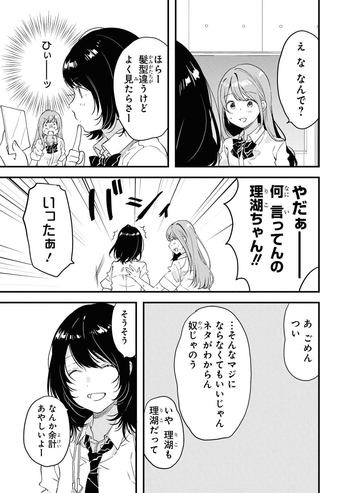 Kyou, Koshiba Aoi ni Aetara - Chapter 22.1 - Page 5