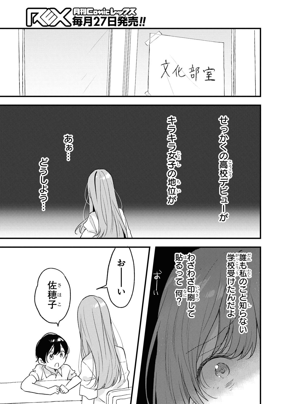 Kyou, Koshiba Aoi ni Aetara - Chapter 22.1 - Page 7