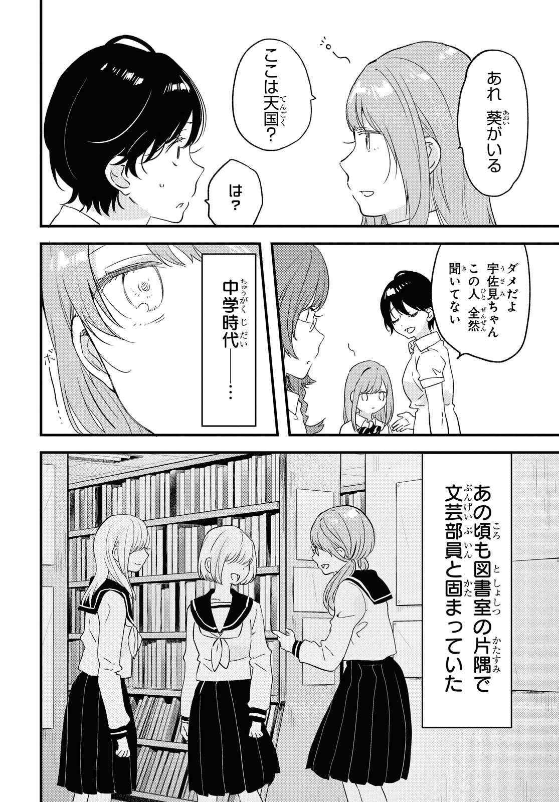 Kyou, Koshiba Aoi ni Aetara - Chapter 22.1 - Page 8