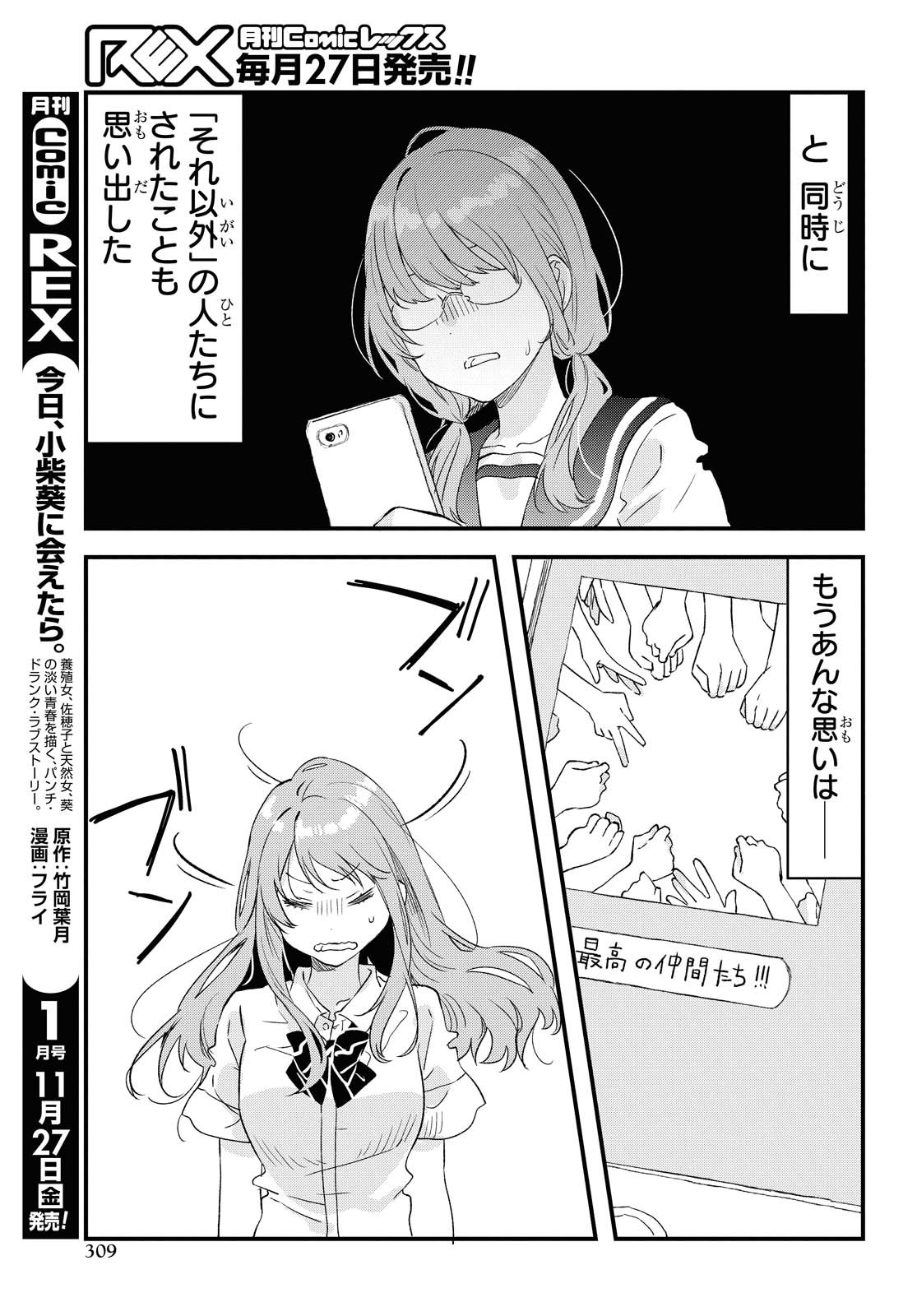 Kyou, Koshiba Aoi ni Aetara - Chapter 22.1 - Page 9