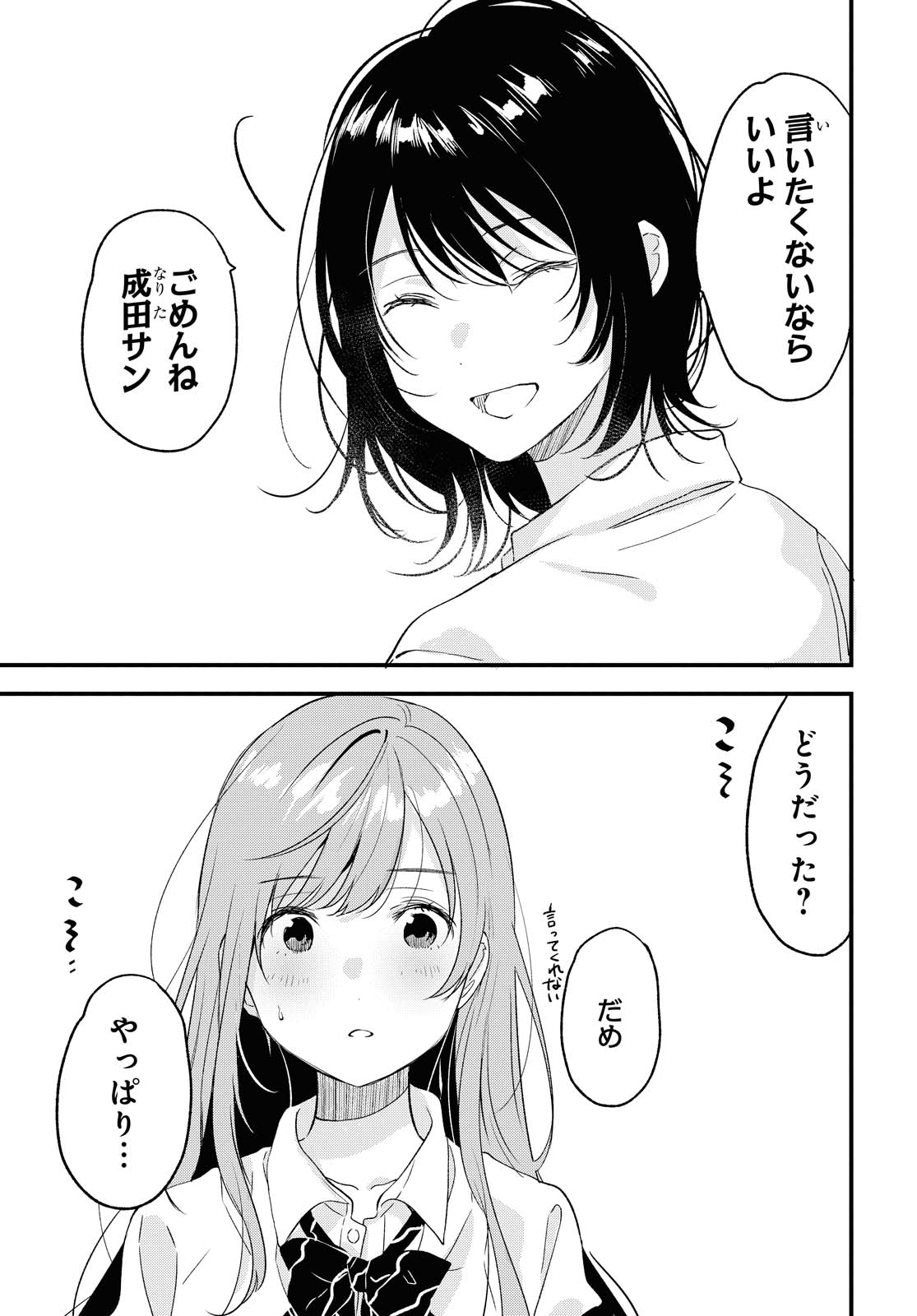 Kyou, Koshiba Aoi ni Aetara - Chapter 22.2 - Page 10