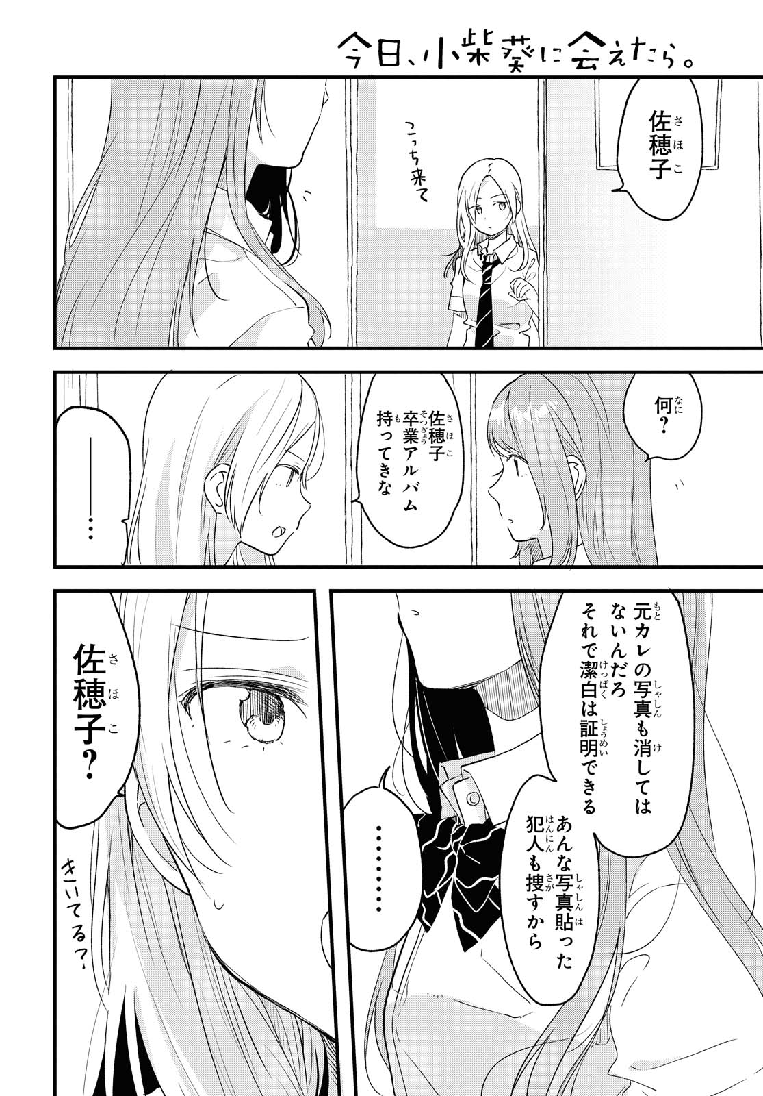 Kyou, Koshiba Aoi ni Aetara - Chapter 22.2 - Page 11