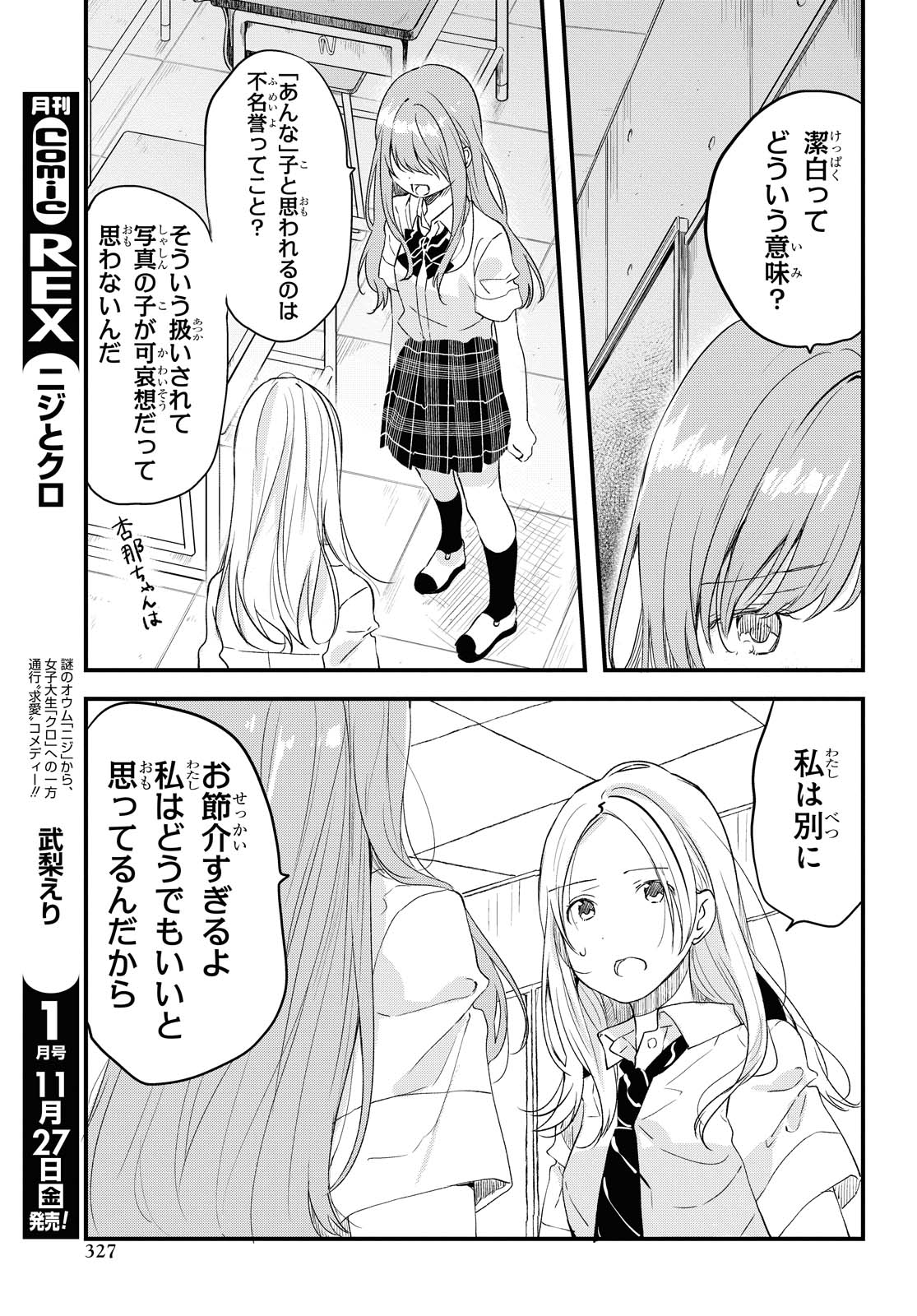 Kyou, Koshiba Aoi ni Aetara - Chapter 22.2 - Page 12