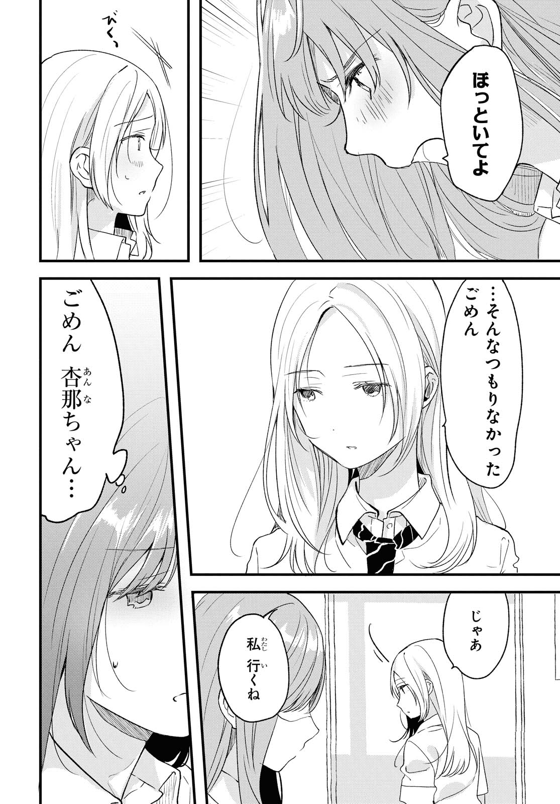 Kyou, Koshiba Aoi ni Aetara - Chapter 22.2 - Page 13